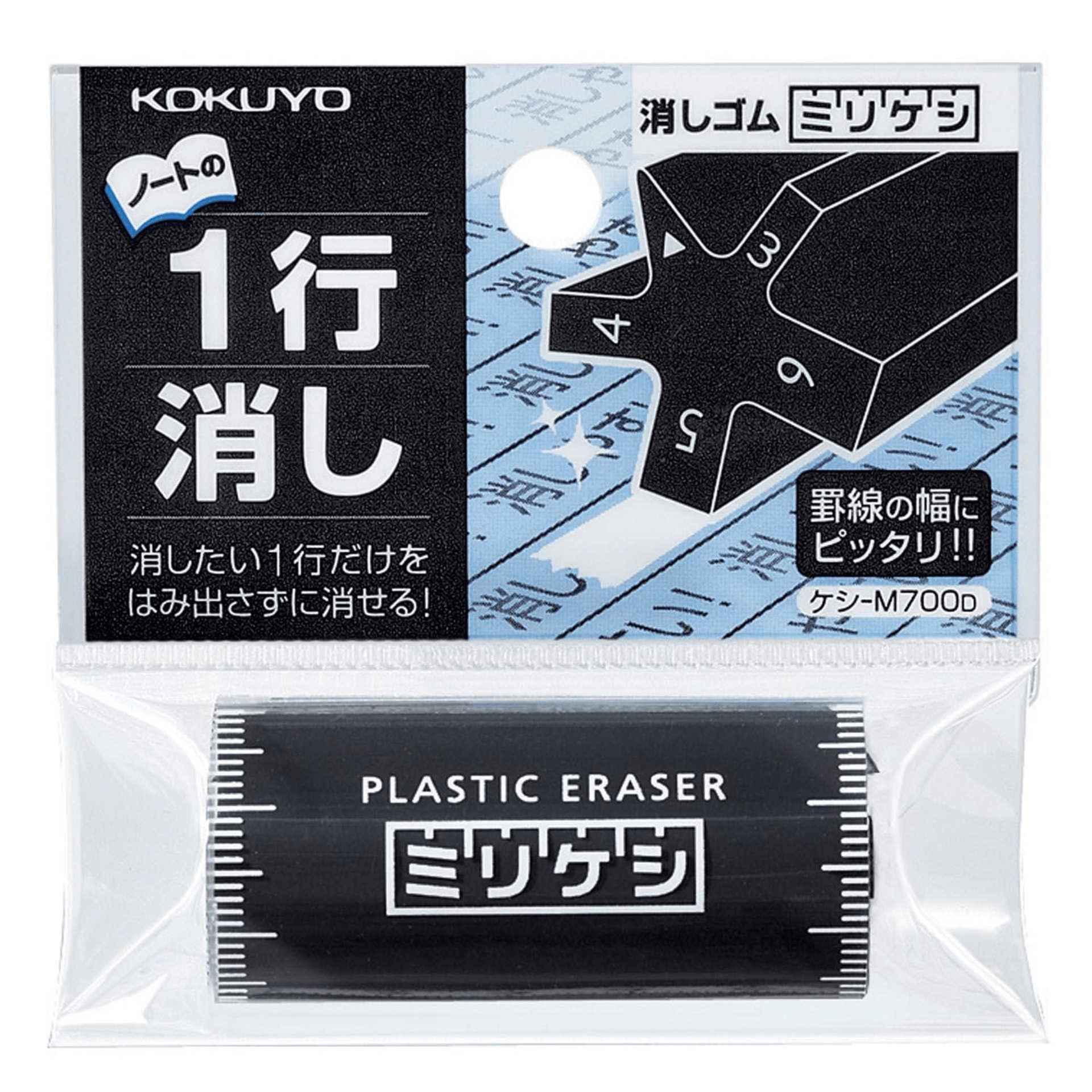 KOKUYO Accessori Gomma MILLIKESHI Black