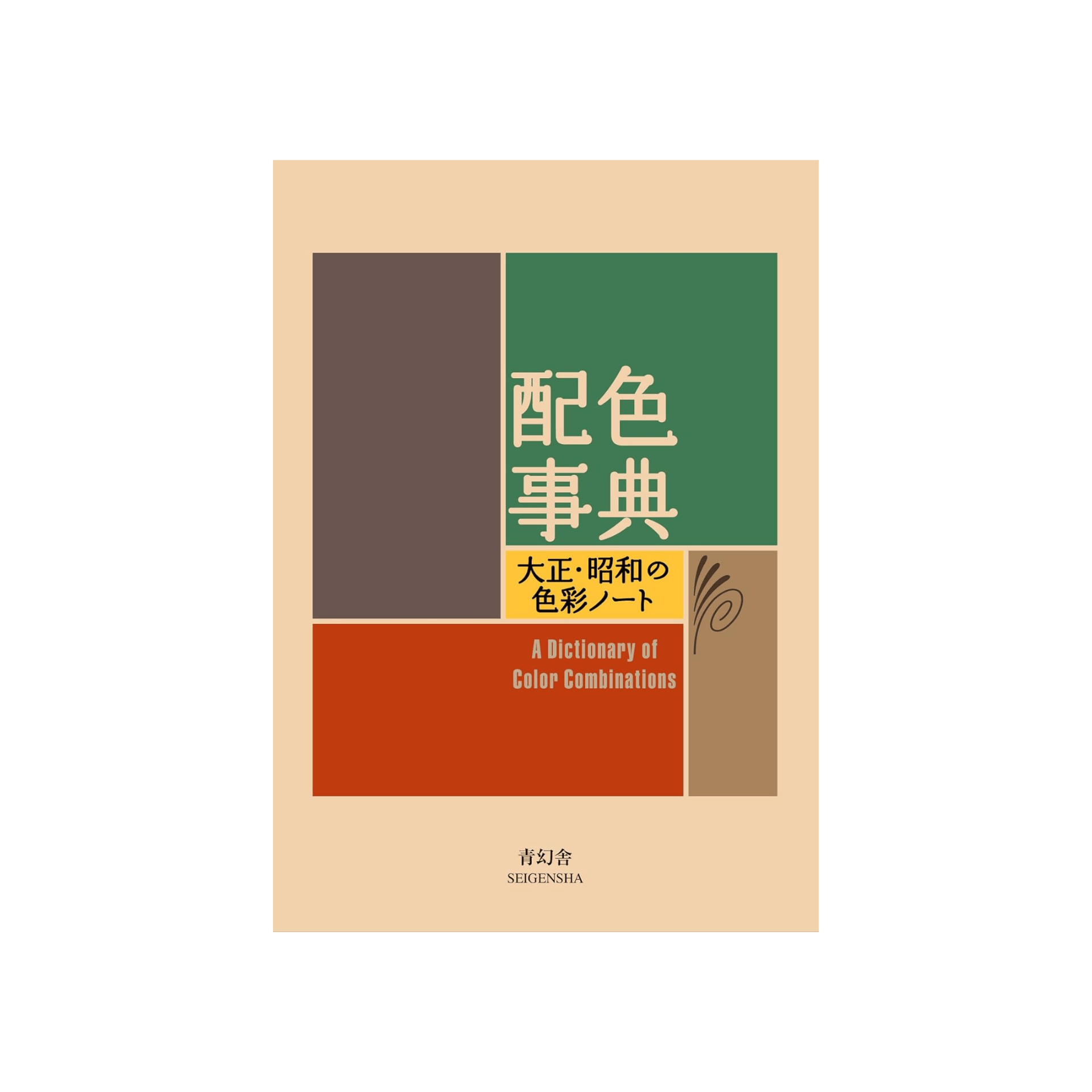 Seigensha Book A Dictionary of Color Combinations – Sanzo Wada