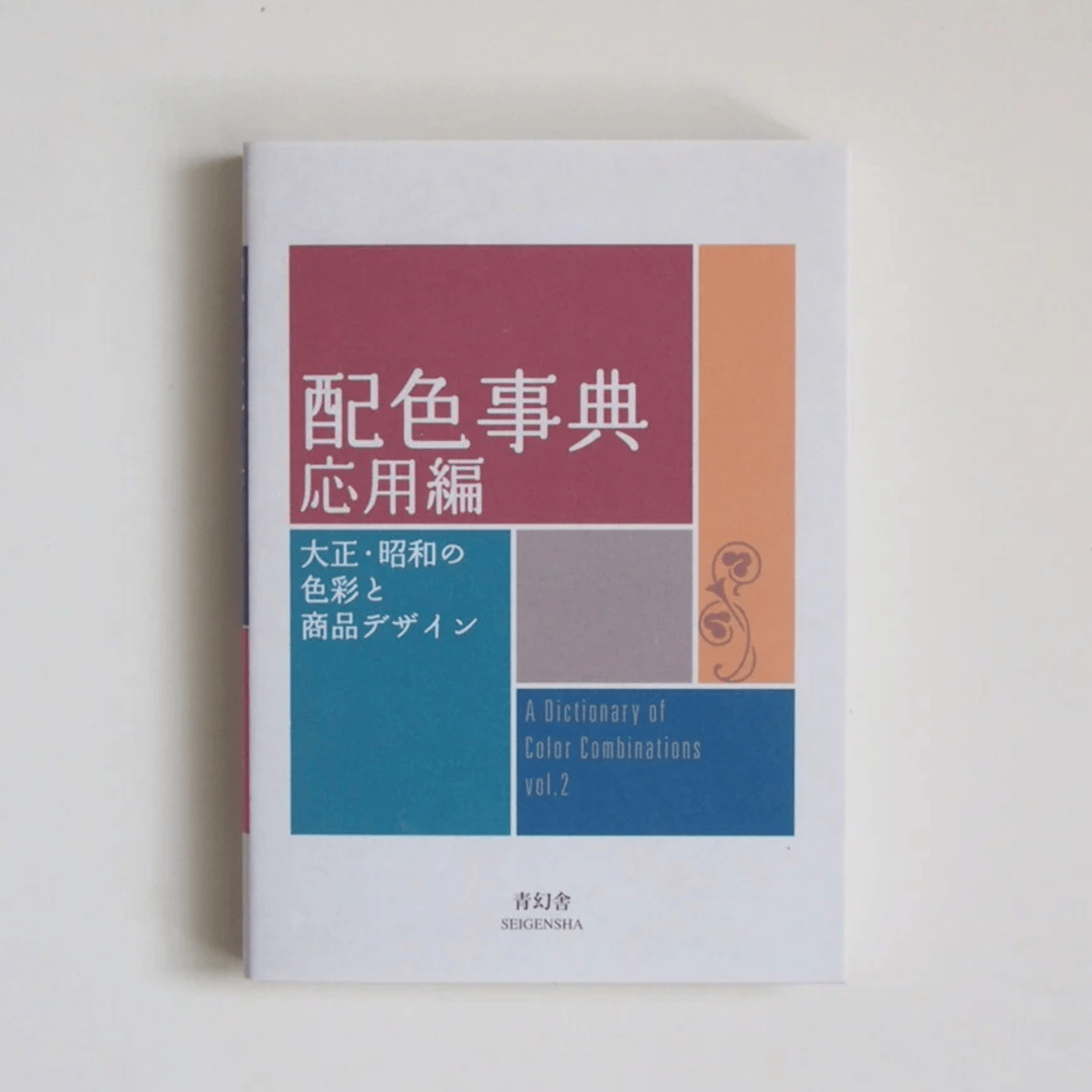 Seigensha Book A Dictionary of Color Combinations – Sanzo Wada - Vol. 2