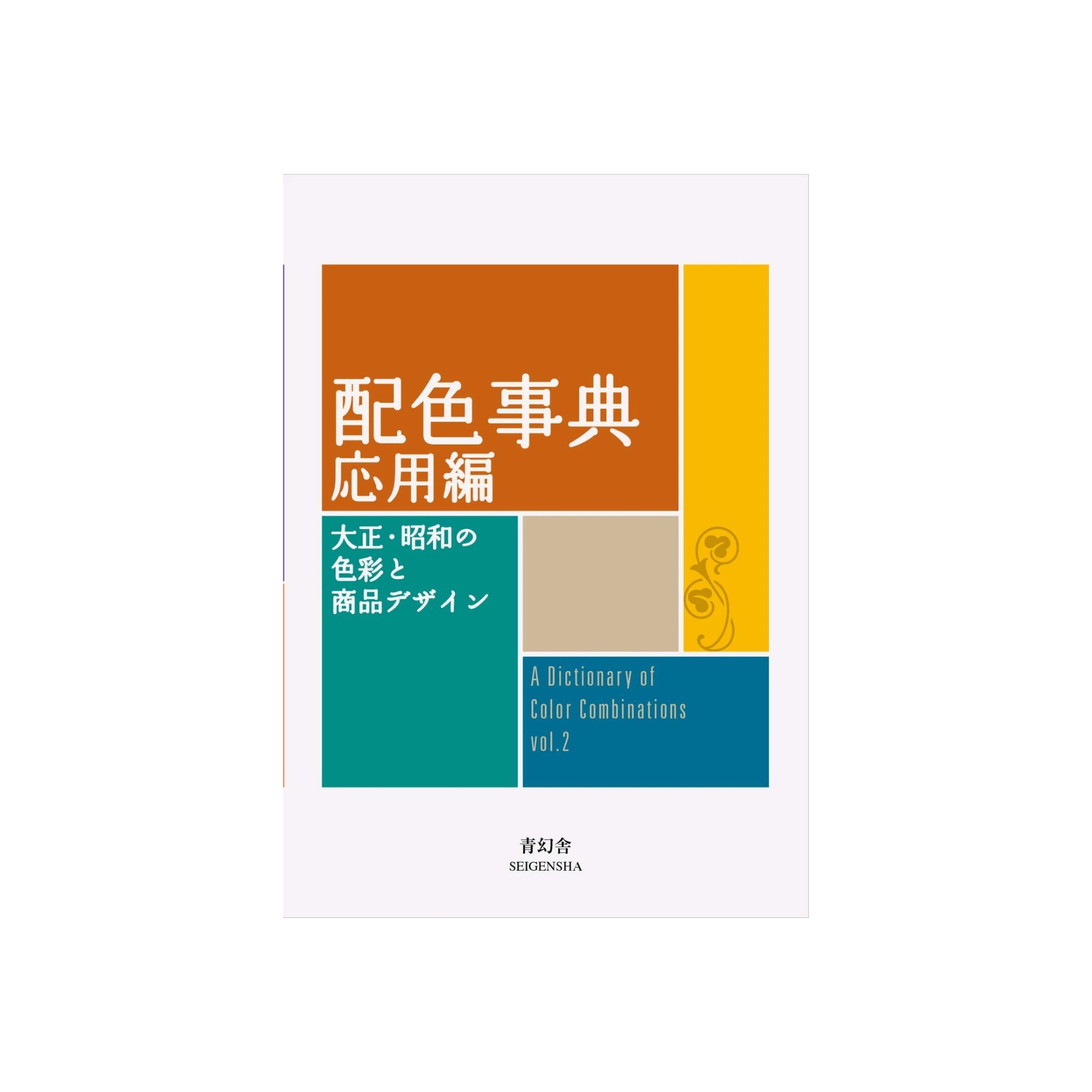 Seigensha Book A Dictionary of Color Combinations – Sanzo Wada - Vol. 2