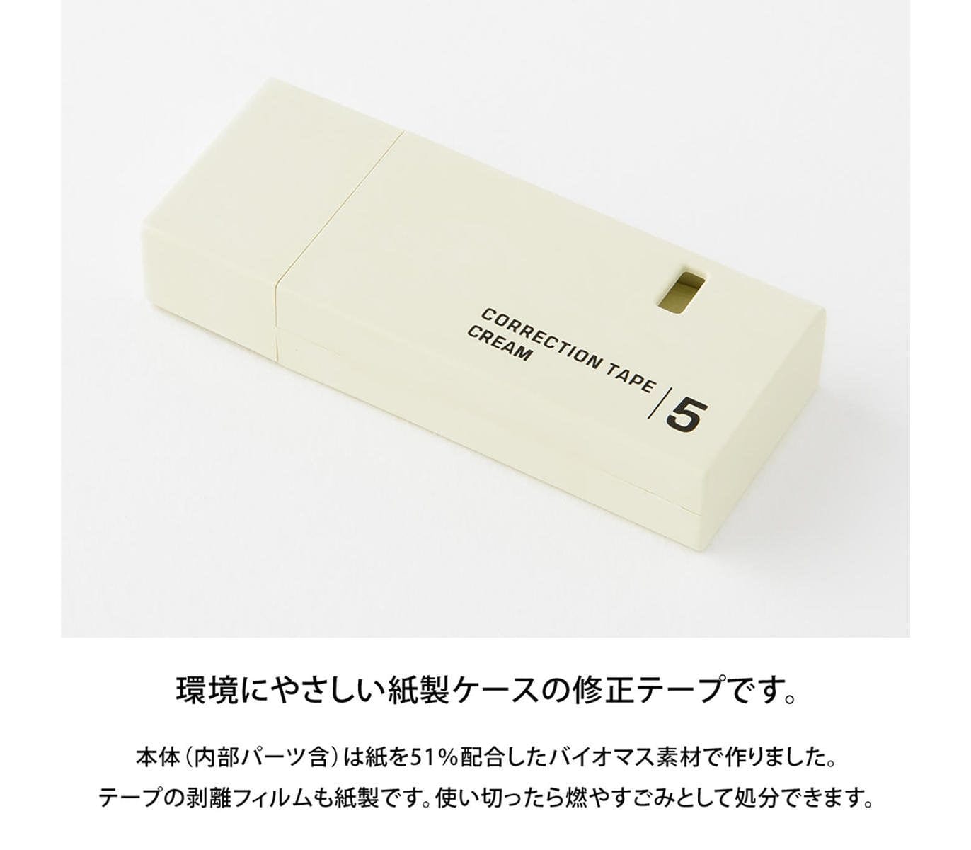 Midori DIY Midori Correction Tape Cream