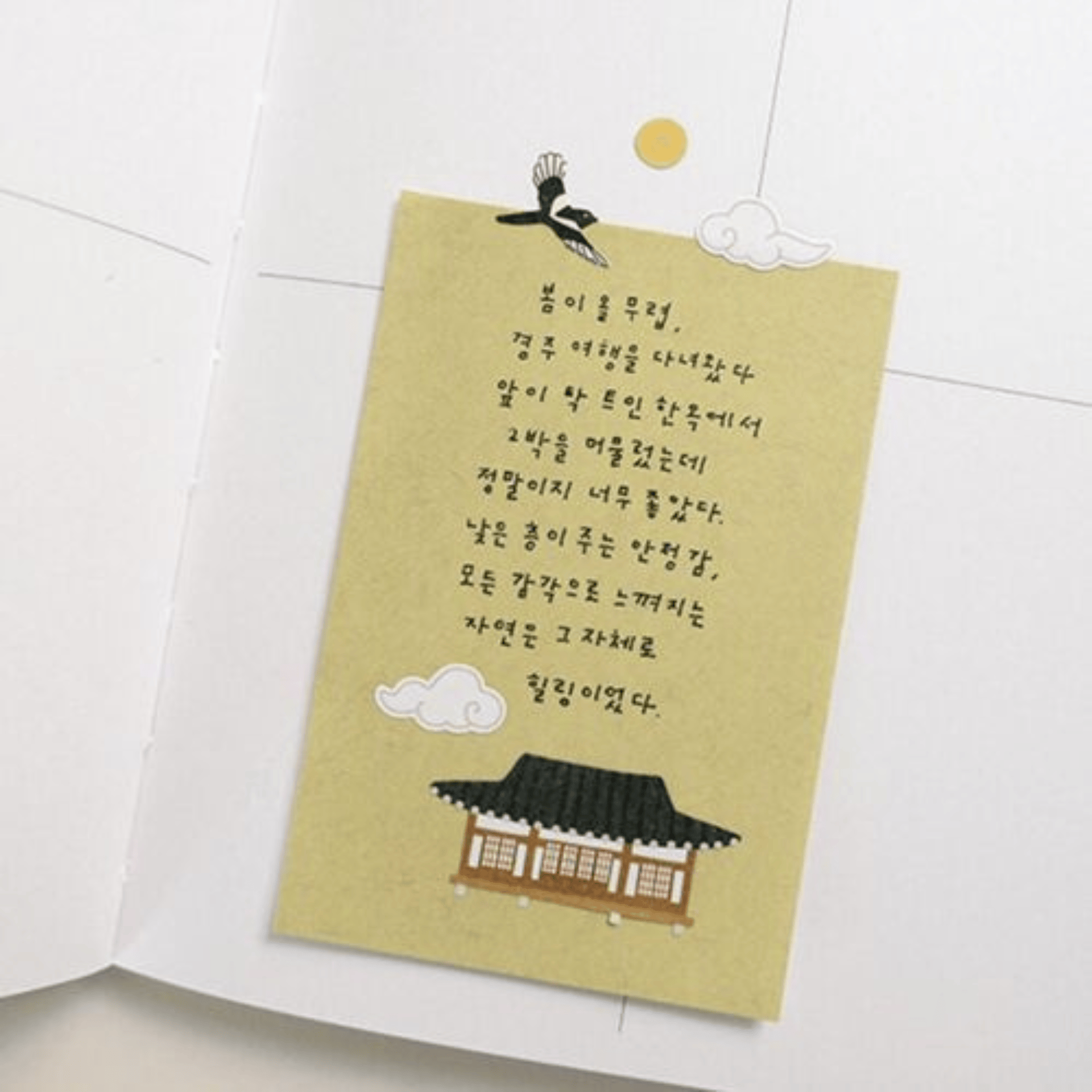 Suatelier Stickers Stickers Daily Deco - See you in Seoul